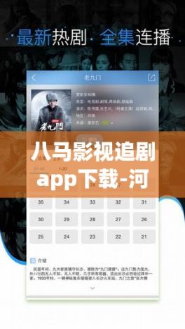 八马影视追剧app下载-河马视频免费追剧软件v2.6.7安卓版